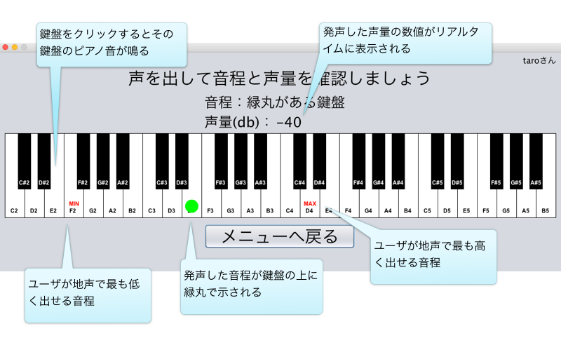 簡単 音程・声量確認ピアノ画面